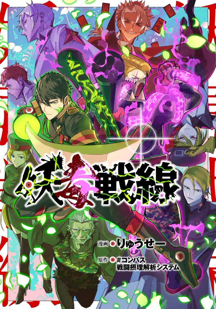 🔥#コンパス メディアミックス更新情報🔥 桜華忠臣＆グスタフ