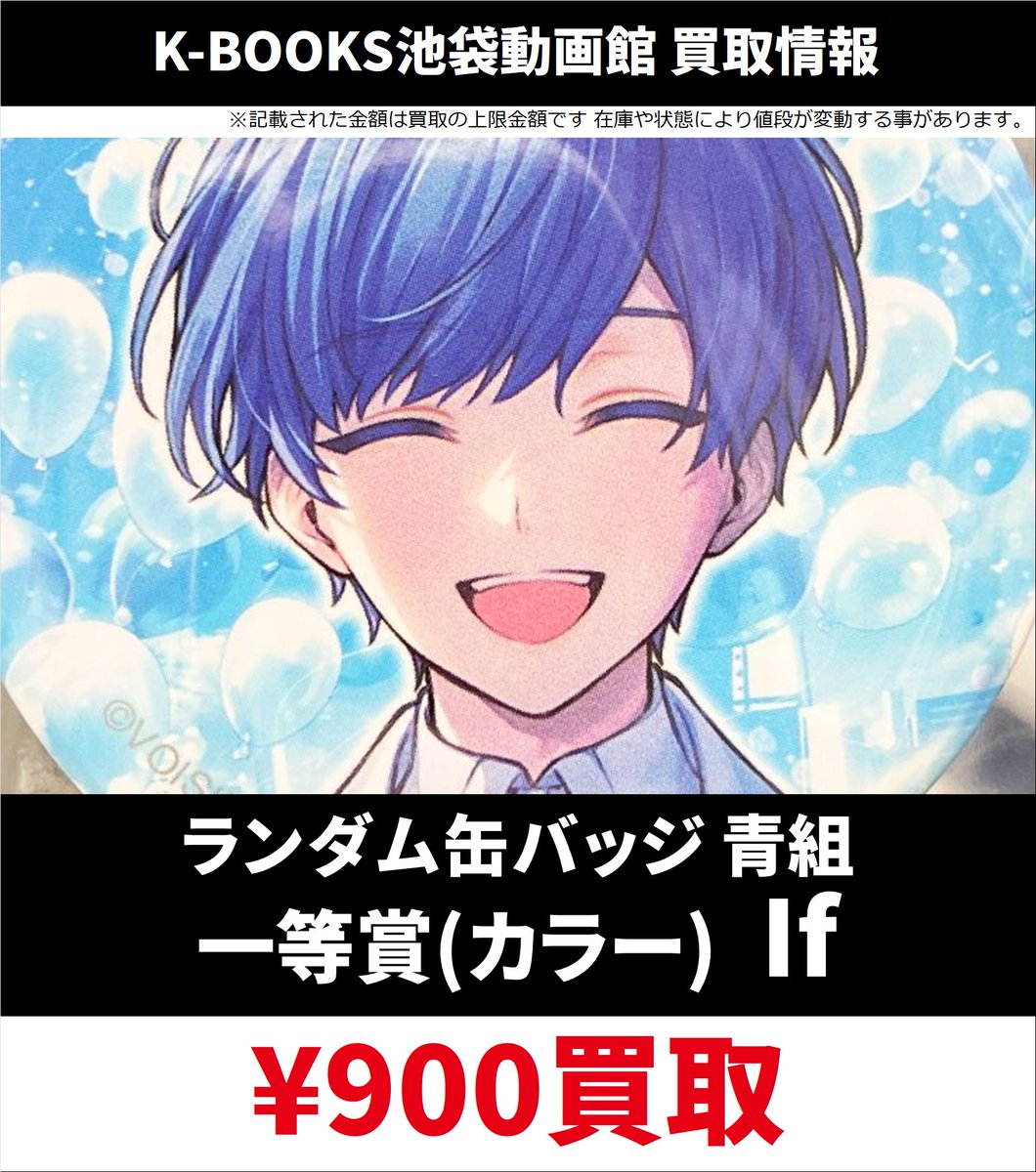 買取情報】 いれいす -hotoke- If 2nd ワンマンライブ開催記念 缶
