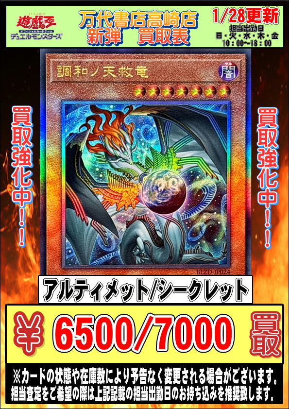 遊戯王 調和ノ天救竜 ハルモニア レリーフ 3枚セット 遊戯王 調和ノ天救