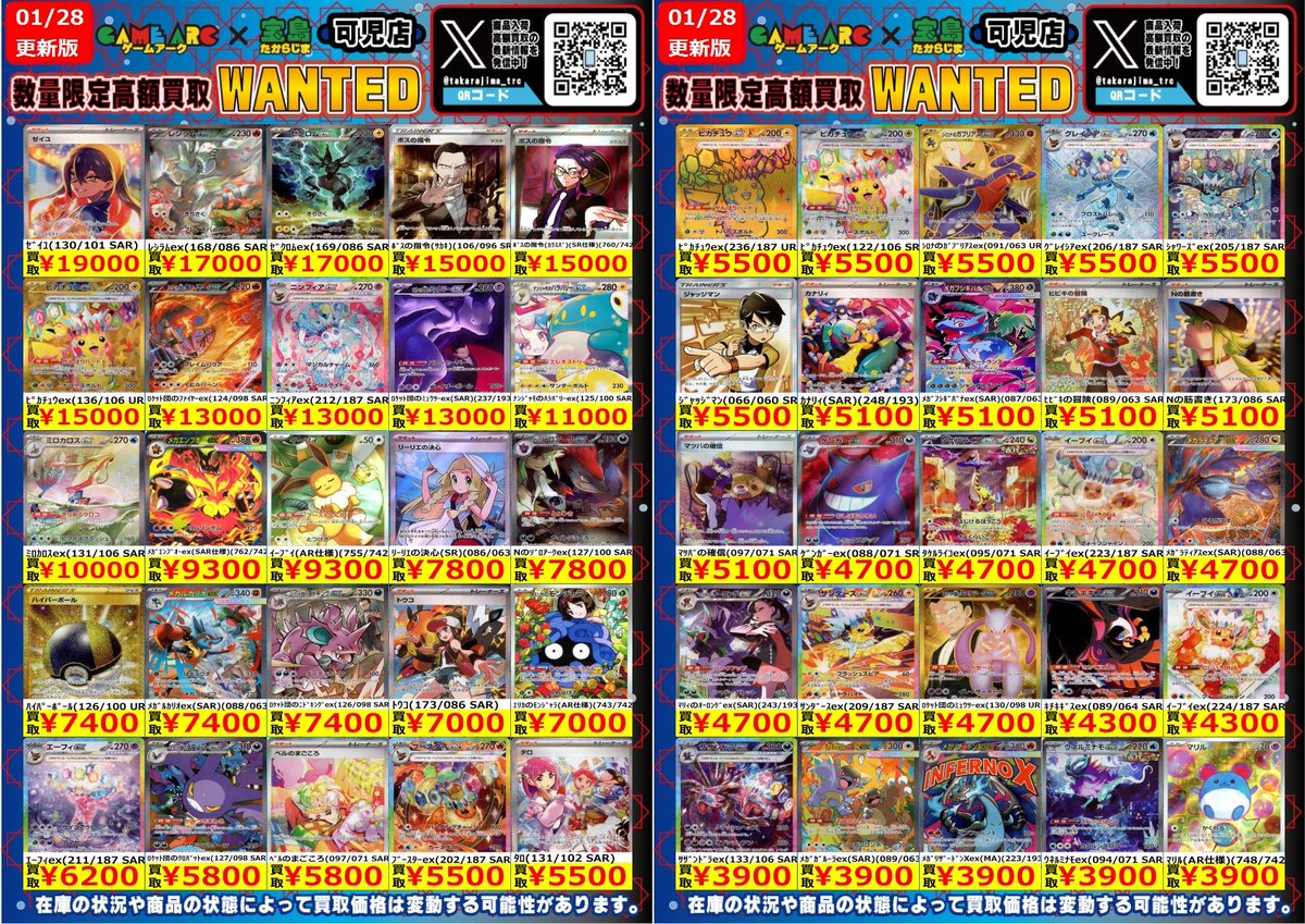 明日1/29（木）開始のWANTEDの、ポケカとデュエマの一部を公開