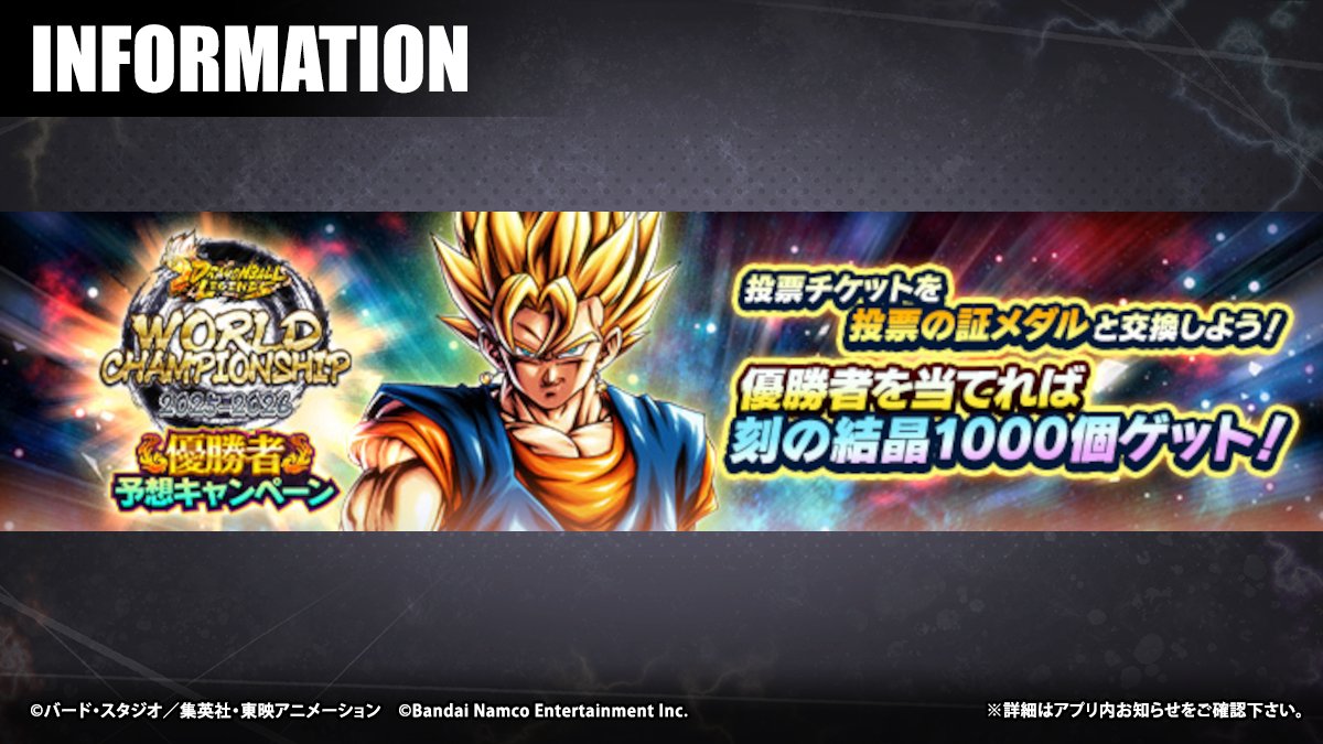 WCS 2025-2026 優勝者予想キャンペーン】 「WORLD CHAMPIONSHIP 2025