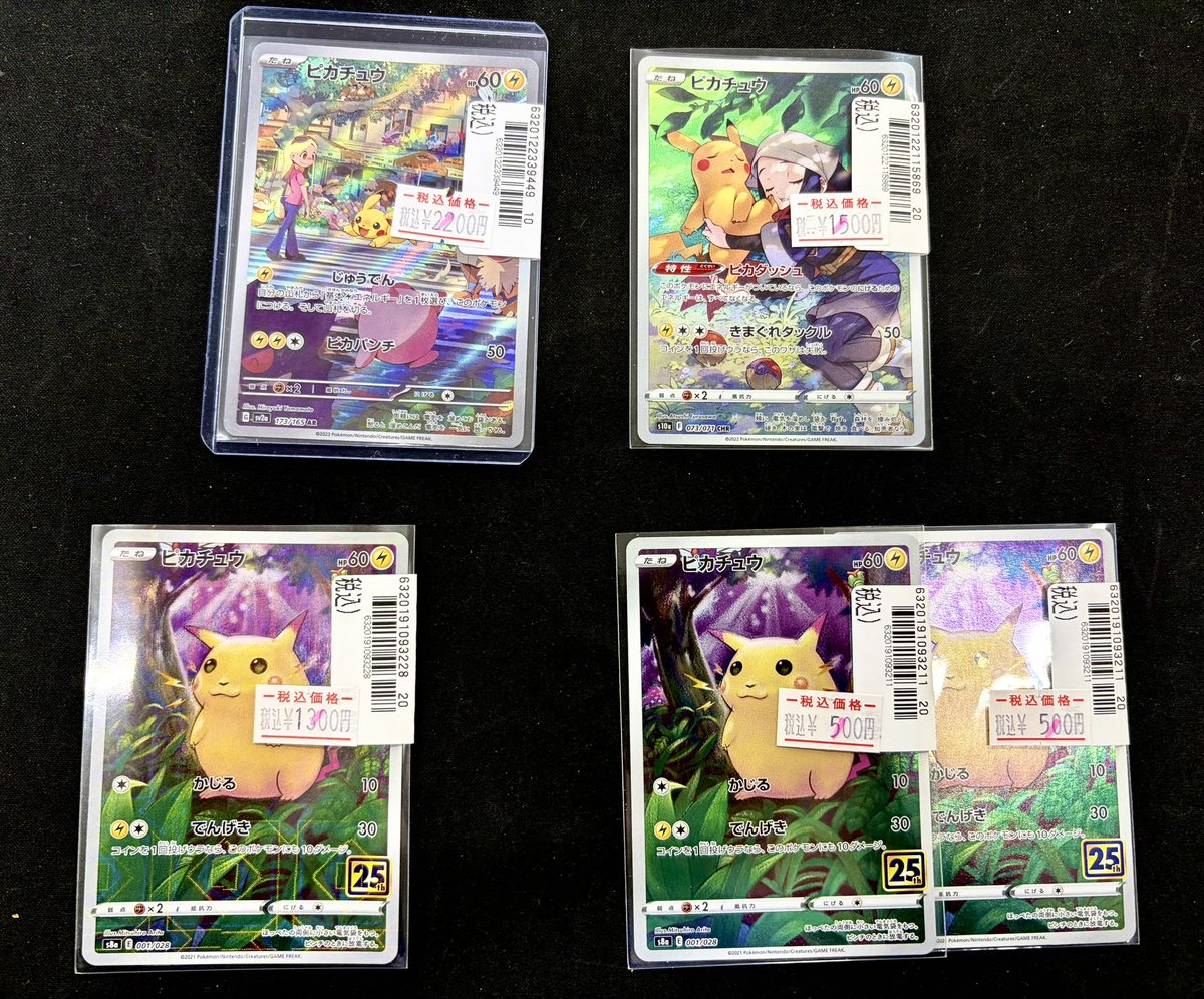 ポケカ 【✨新入荷✨】 ▶︎ピカチュウ（CHR） ▶︎ピカチュウ（AR