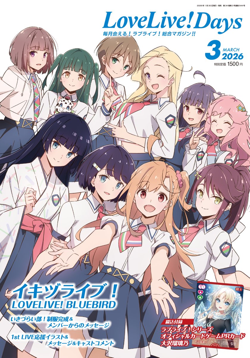 🩷「LoveLive!Days 2026年3月号」本日発売！🩷 ／ LoveLive!Days 2026