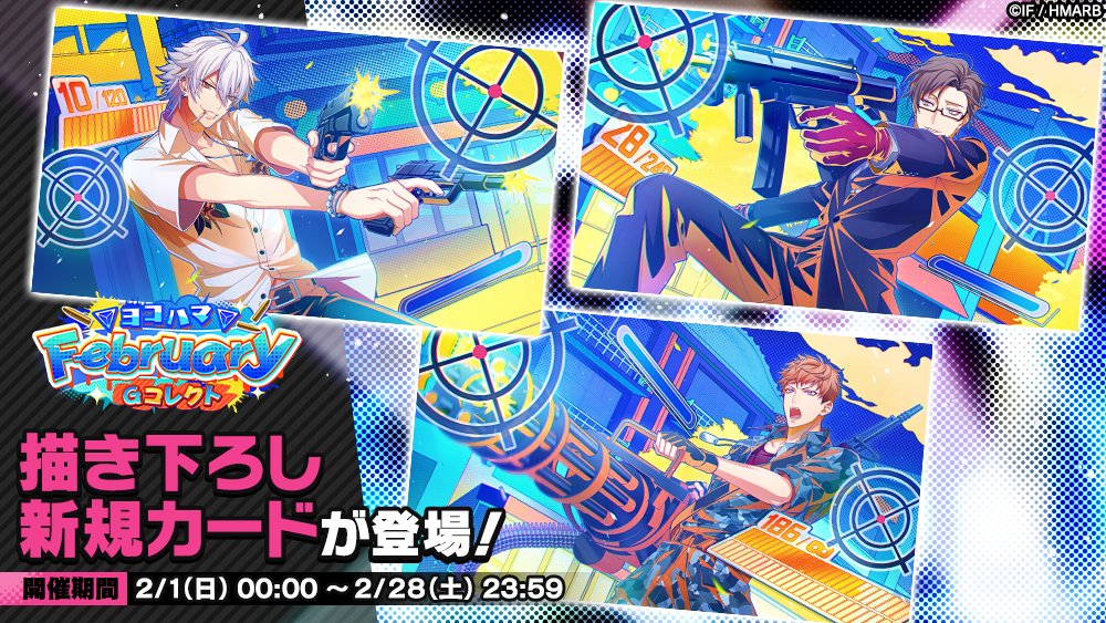 Gコレクト】 「February ヨコハマ Gコレクト」開催中！ 👇新カード