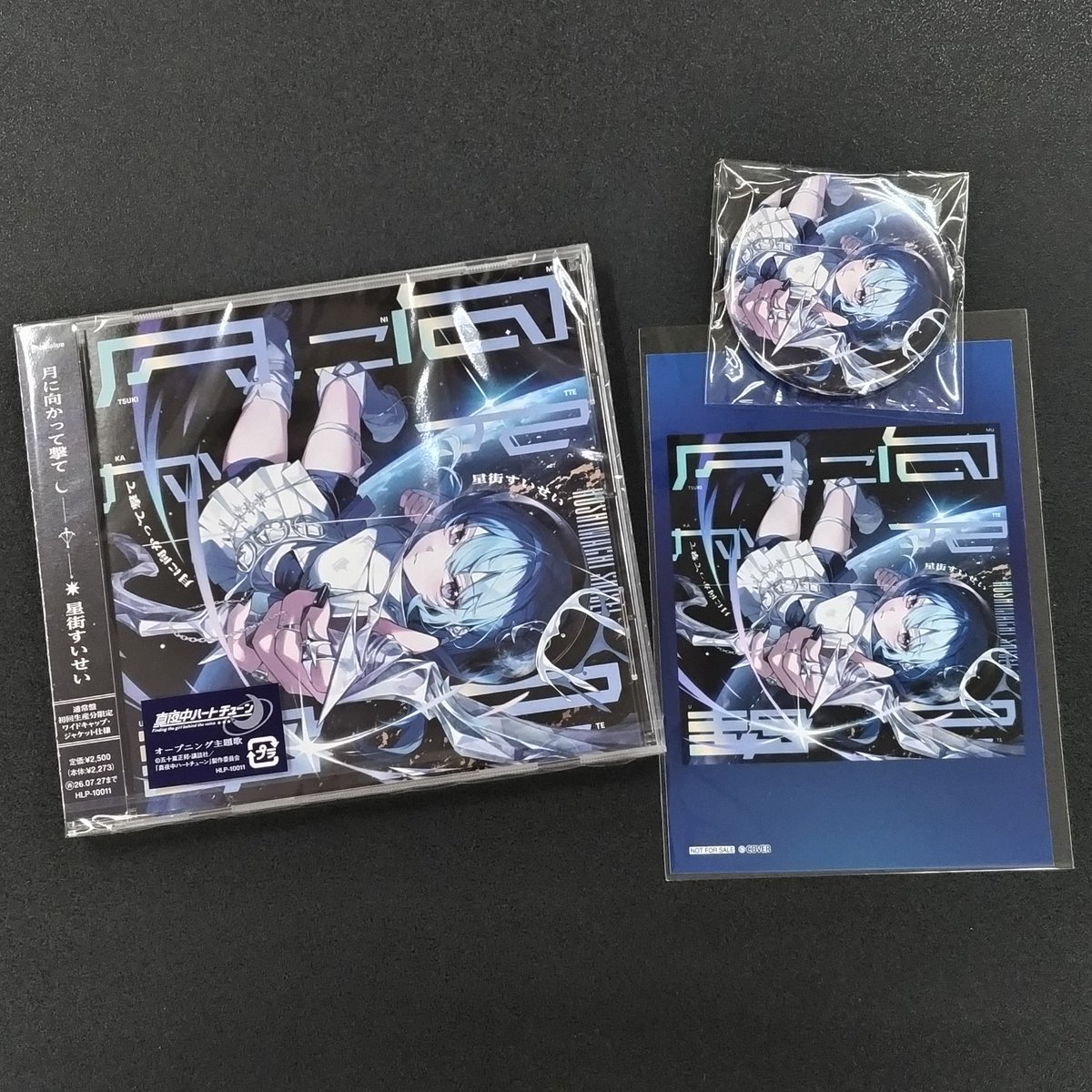 CD】 星街すいせい 「月に向かって撃て」【通常盤】 ＼☄️🩵好評発売