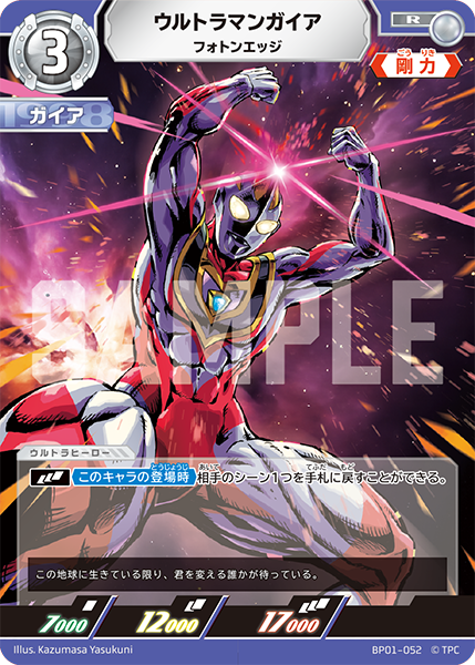 ◢◤#ウルトラマンカードゲーム◢◤ 【BP01-052】 「ウルトラマン
