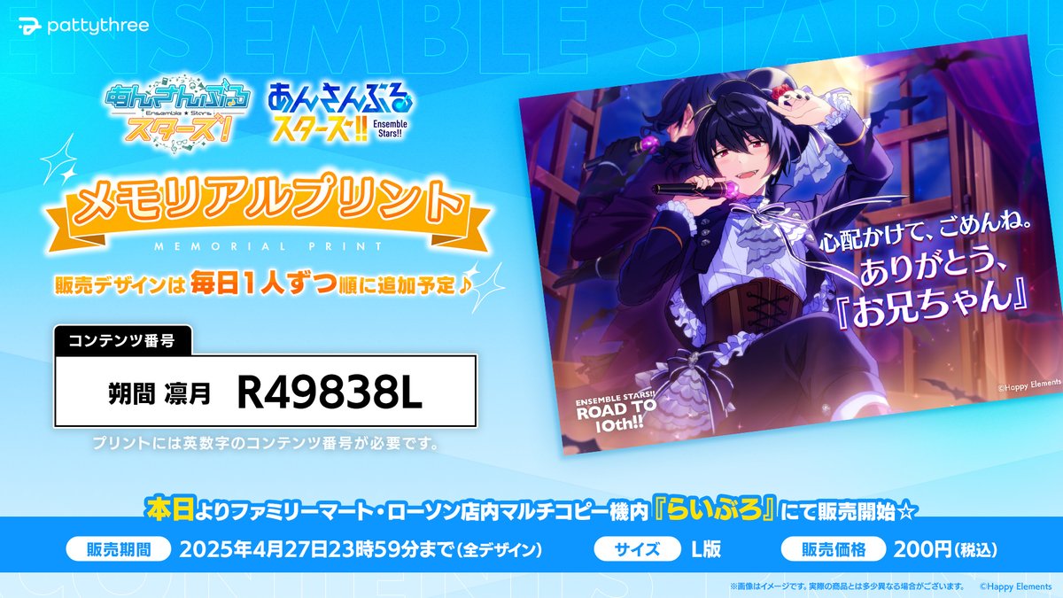 ⋱#あんスタ『！』＆『！！』⋰ .𖥔 ݁ ˖ メモリアルプリント ˖ ࣪