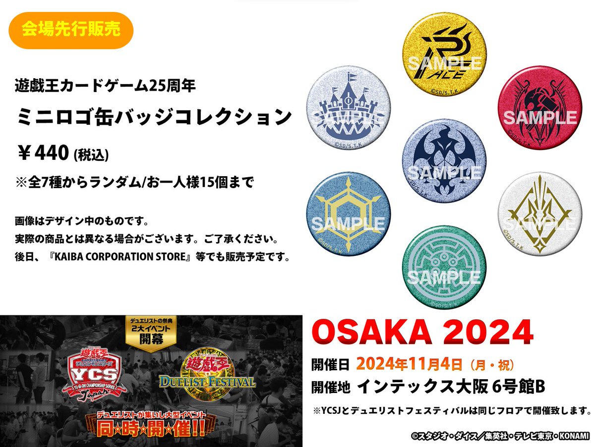 YCSJ 𝐎𝐒𝐀𝐊𝐀 𝟐𝟎𝟐𝟒 遊⭐️戯⭐️王 デュエリストフェスティバル