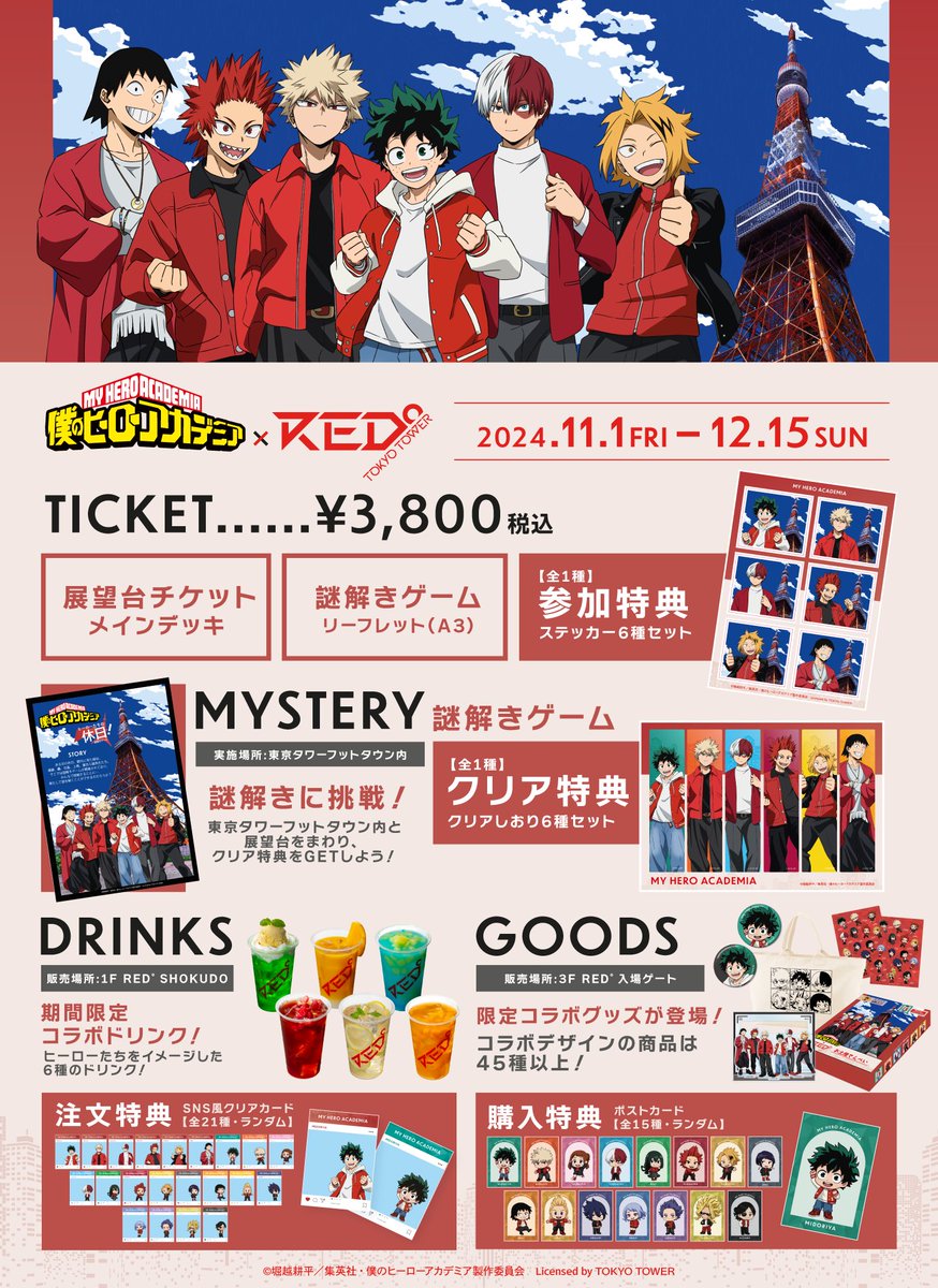 ◢◤TVアニメ『僕のヒーローアカデミア』 × RED°◢◤ ＼特設ページ公開