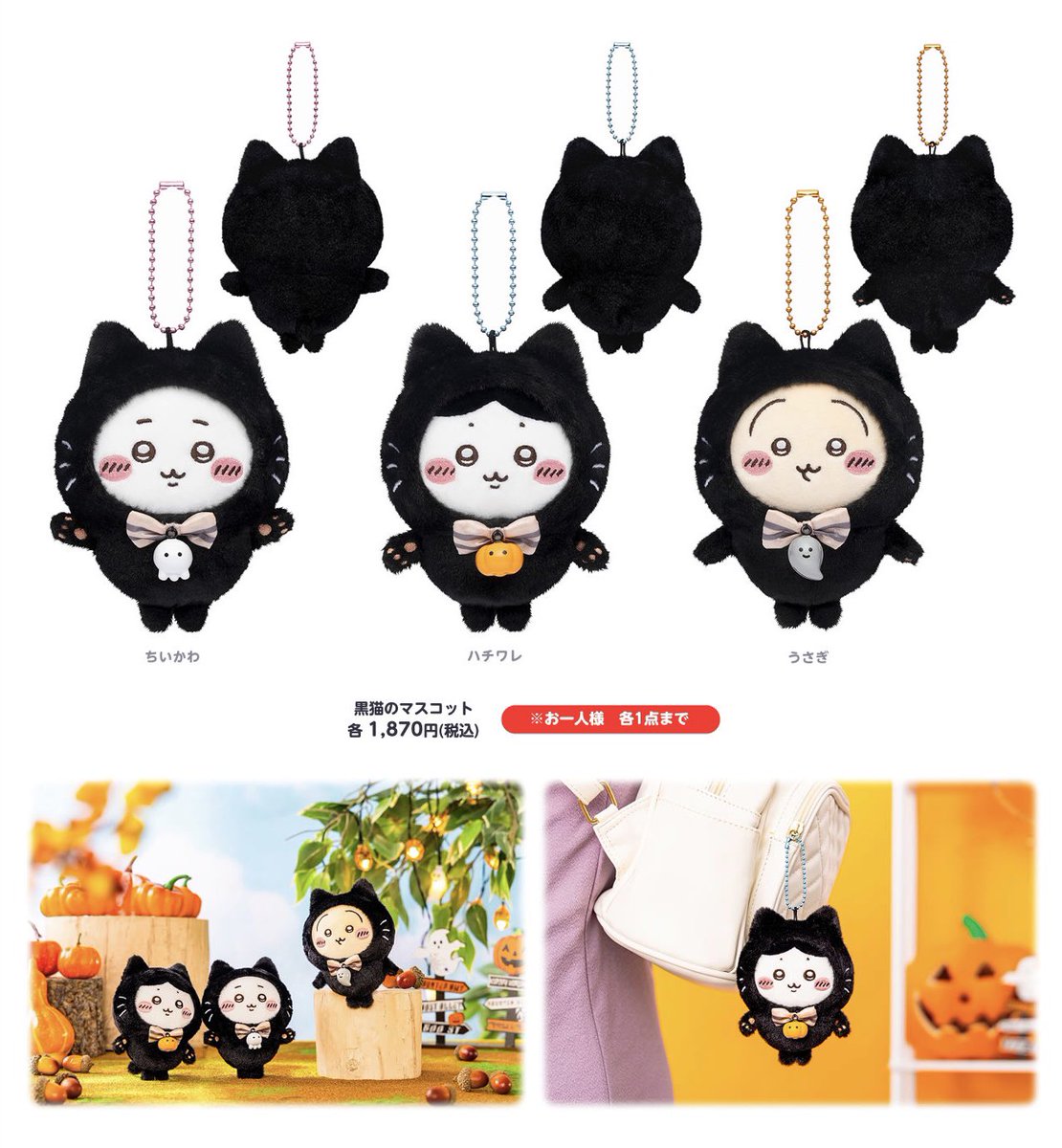 🎪#ちいかわらんど ＼🍭新商品のお知らせ🎃／ 10月25日(金)より、 『黒