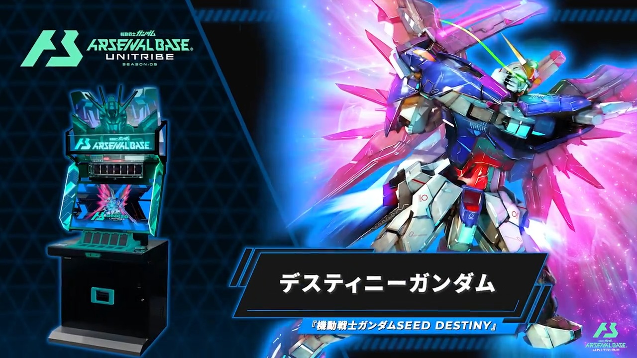 ガンダムアーセナルベース】デスティニーガンダム SP-SEC 【公式通販】