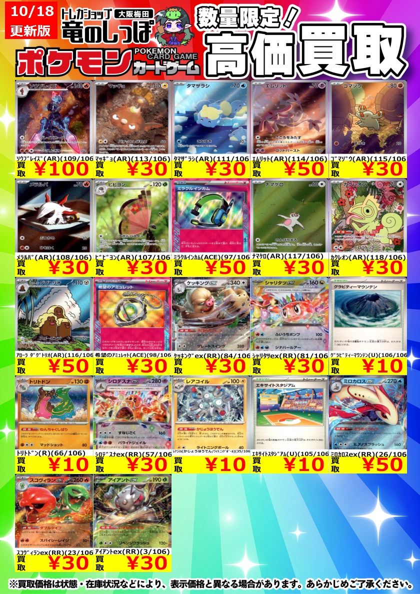 高価買取情報 #ポケモンカード】#梅田しっぽのポケカ買取表 ポケカ最新