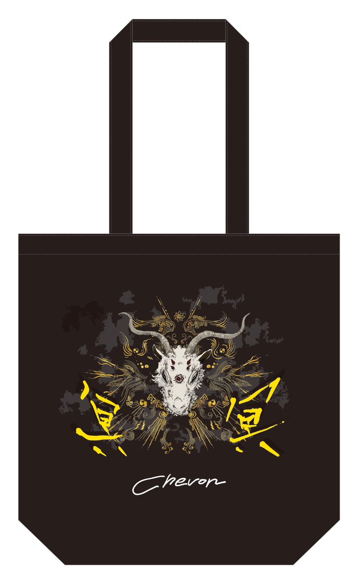 𓃲𓃵 冥冥 追加公演情報 𓃲𓃵 ☯️🌚グッズ 追加🌝☯️ Chevon 1st ONE