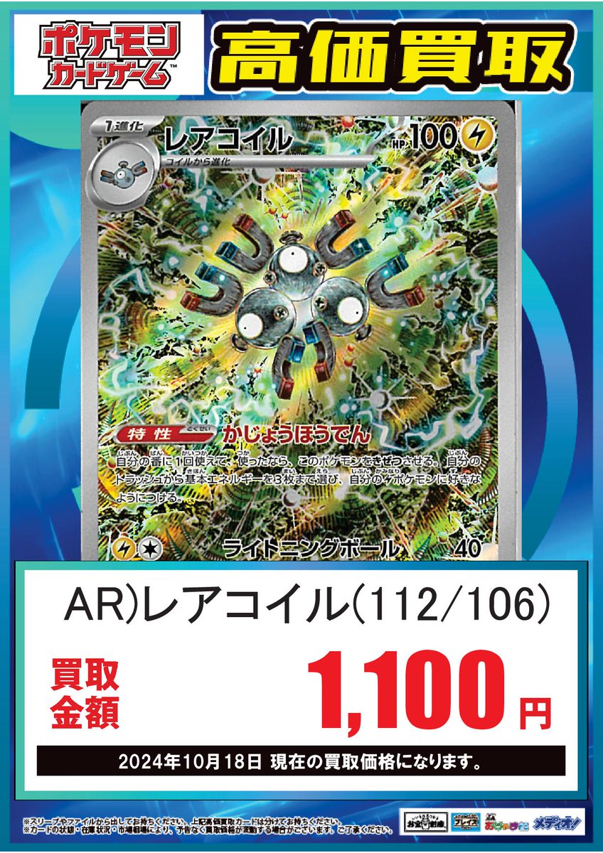 🟦プレイズ大阪日本橋本店🟦 🔥ポケモンカード高価買取🔥 ⚡️超電