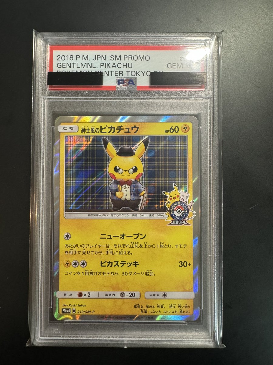 🔥ゲリラプレゼント🎁🔥 紳士風のピカチュウPSA10⚡️ オリパで当たっ