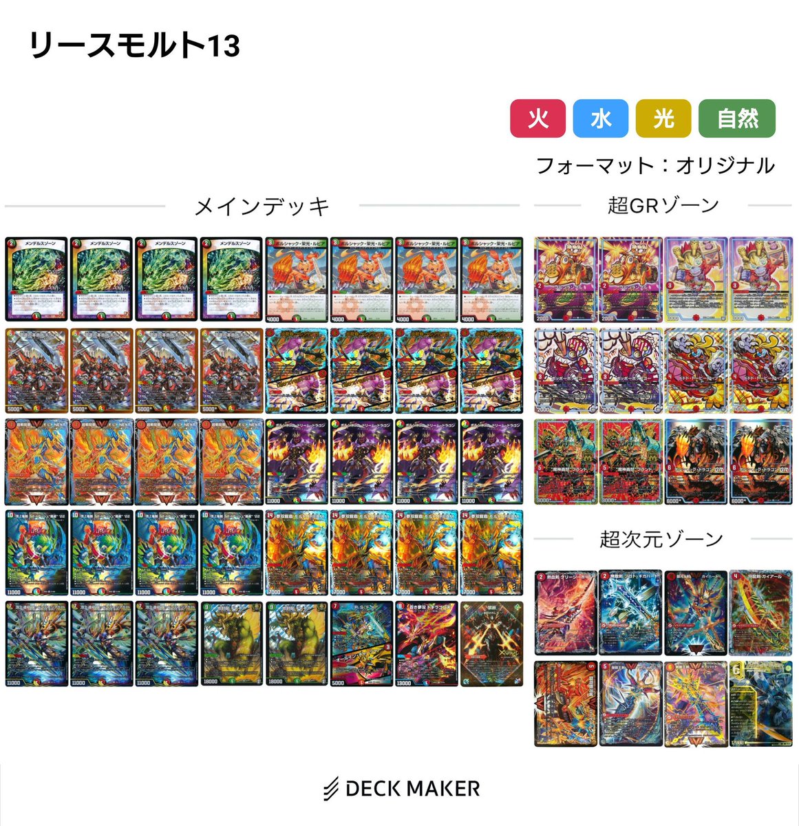 DTL後期第1節で使用したリースモルト（新弾枠13）です。 No.1の突破