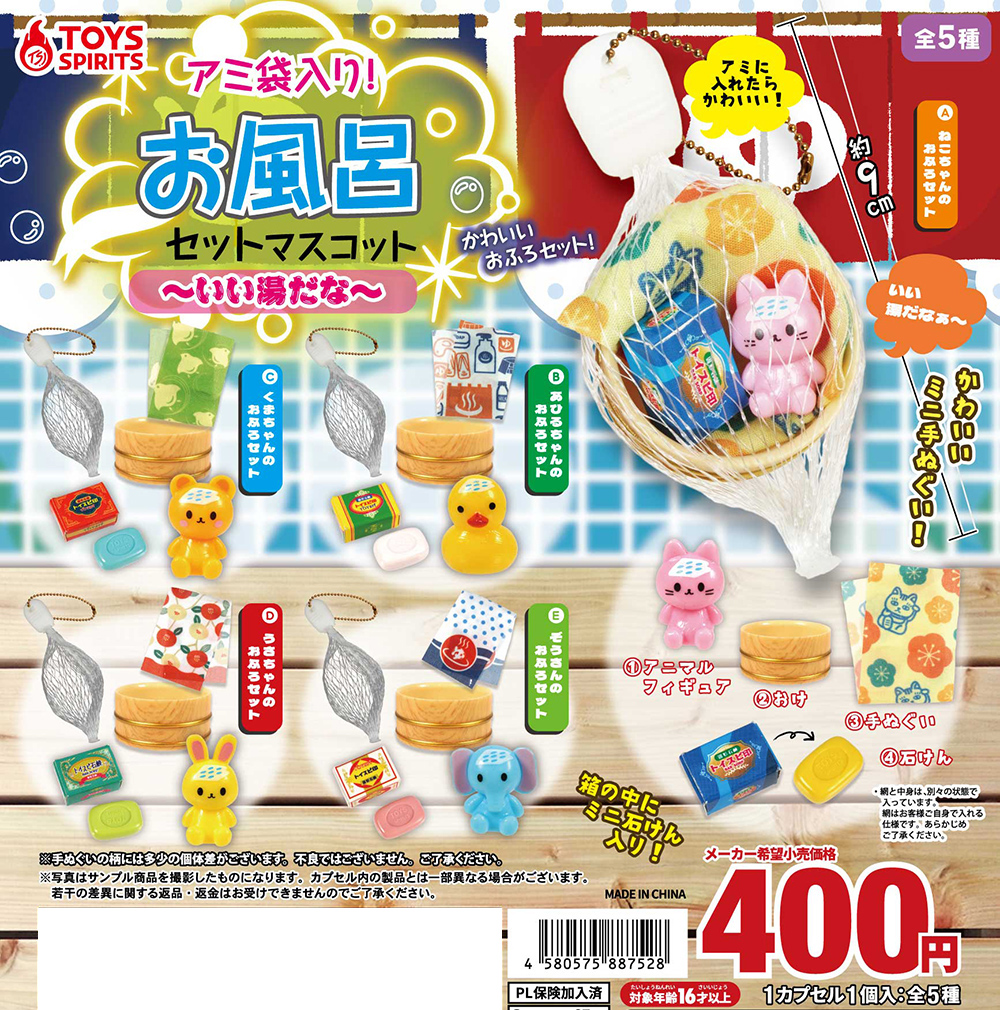 10月新商品】可愛いお風呂セット💕 🐻「アミ袋入り！お風呂セット