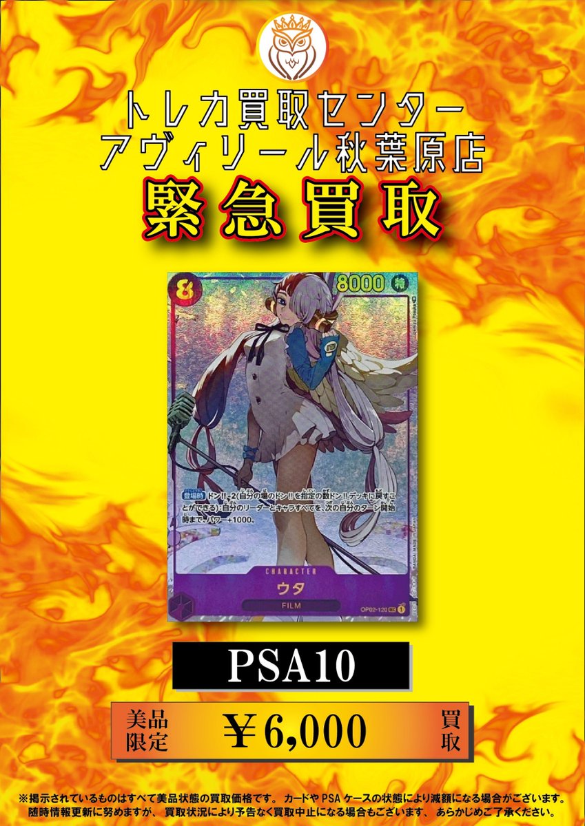 🚨ワンピースカードPSA10買取表🚨 【10/20ピックアップ
