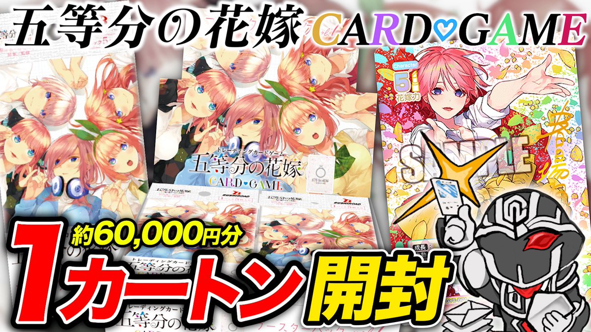 🔥YouTube動画投稿🔥 五等分の花嫁カードゲームvol.1ブースターパック1