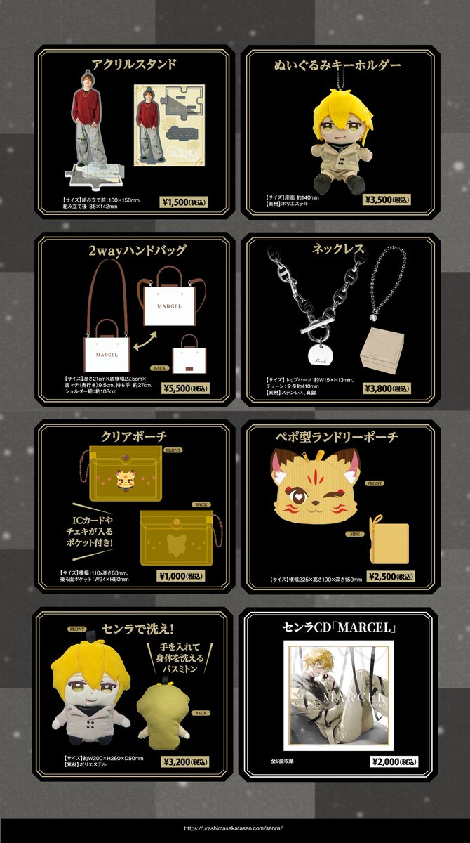 ⚜️センラグッズ2024情報⚜️】 グッズラインナップ公開👀✨ ペポの