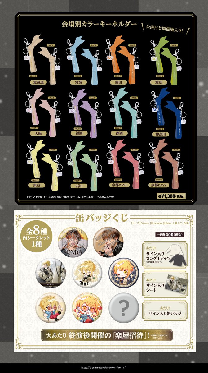 ⚜️センラグッズ2024情報⚜️】 グッズラインナップ公開👀✨ ペポの