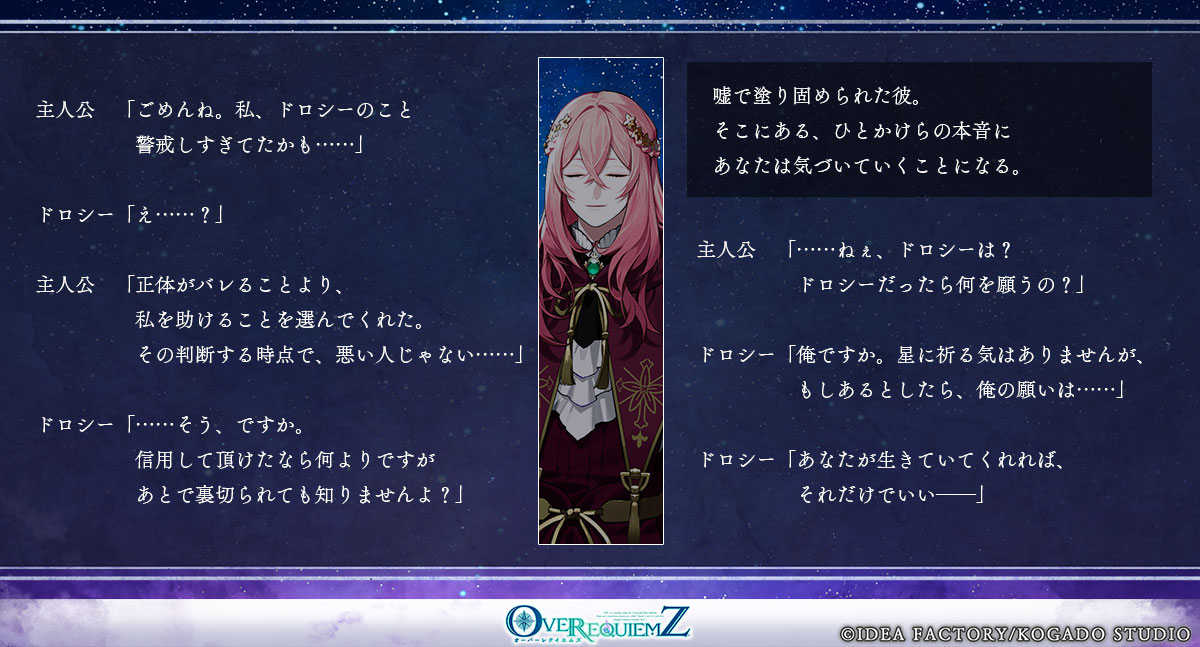 オバレク 物語⑤】 ドロシー（CV：#堀江瞬） まず安心して欲しい。 旅