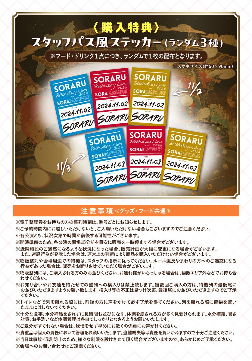 そらるの空祭り フード解禁＆整理券受付開始】 今回もフードの販売する