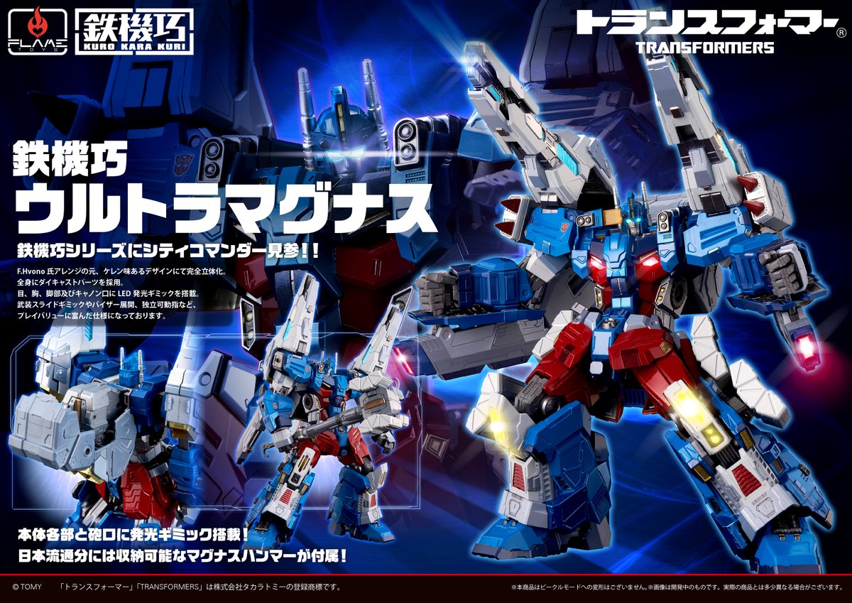 ◤◢◤最新情報◢◤◢ 大変お待たせいたしました。 #鉄機巧 #ウルトラ