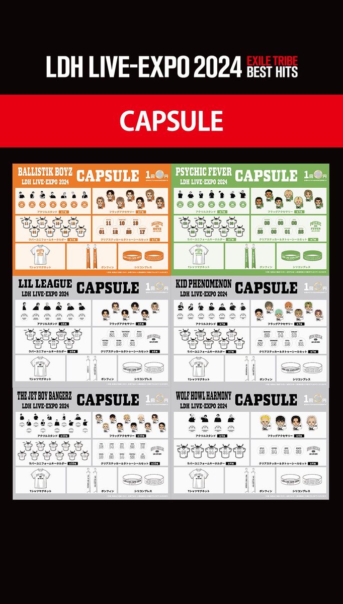 まとめ ガチャ LDH