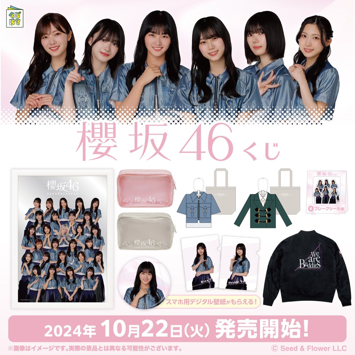本日10月22日(火)より、 全国のローソン、HMV・HMV&BOOKSにて 「櫻坂46