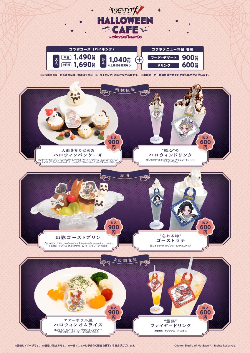 IdentityV 第五人格】 コラボカフェのハロウィンメニューをご紹介