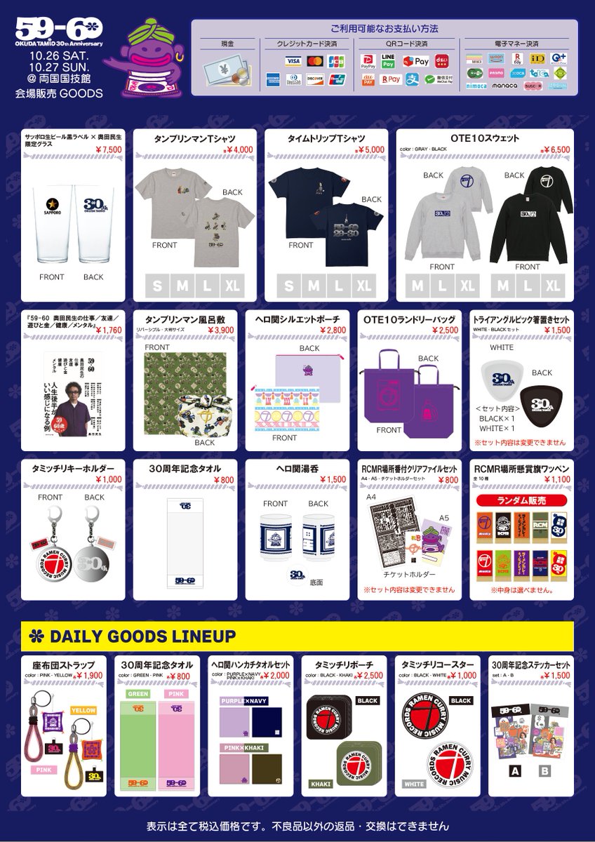 ソロ30周年記念ライブ「59-60」会場販売詳細発表！ 【会場販売】販売