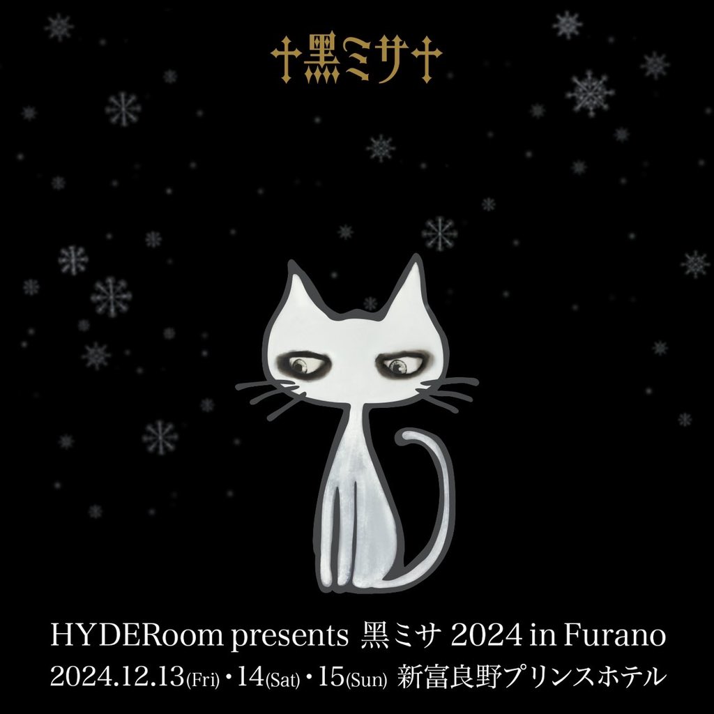 STAFF] HYDERoom presents 黑ミサ 2024 in Furano 開催決定！ ▽開催