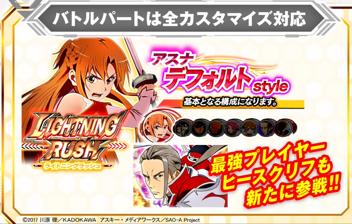 閃光の軌跡　送料無料です。 スマパチ　ソードアートオンライン　SAO