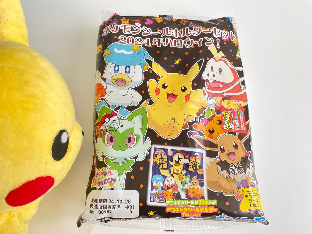 第一パンさんから「ポケモンシールホルダーセット2024年ハロウィン