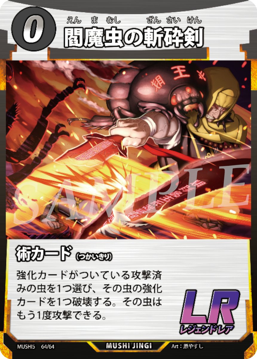 新カード公開！】 蟲神器第5弾「覚醒の真価」は冬ごろ発売！ 毎週水