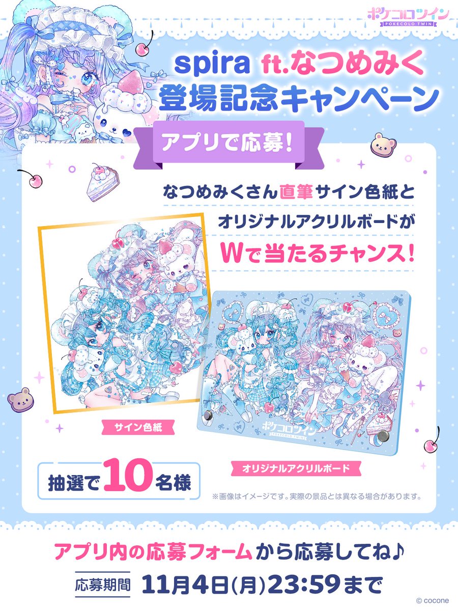 直筆サイン色紙&アクリルボードが 10名様に当たるチャンス✨ ＼ アプリ