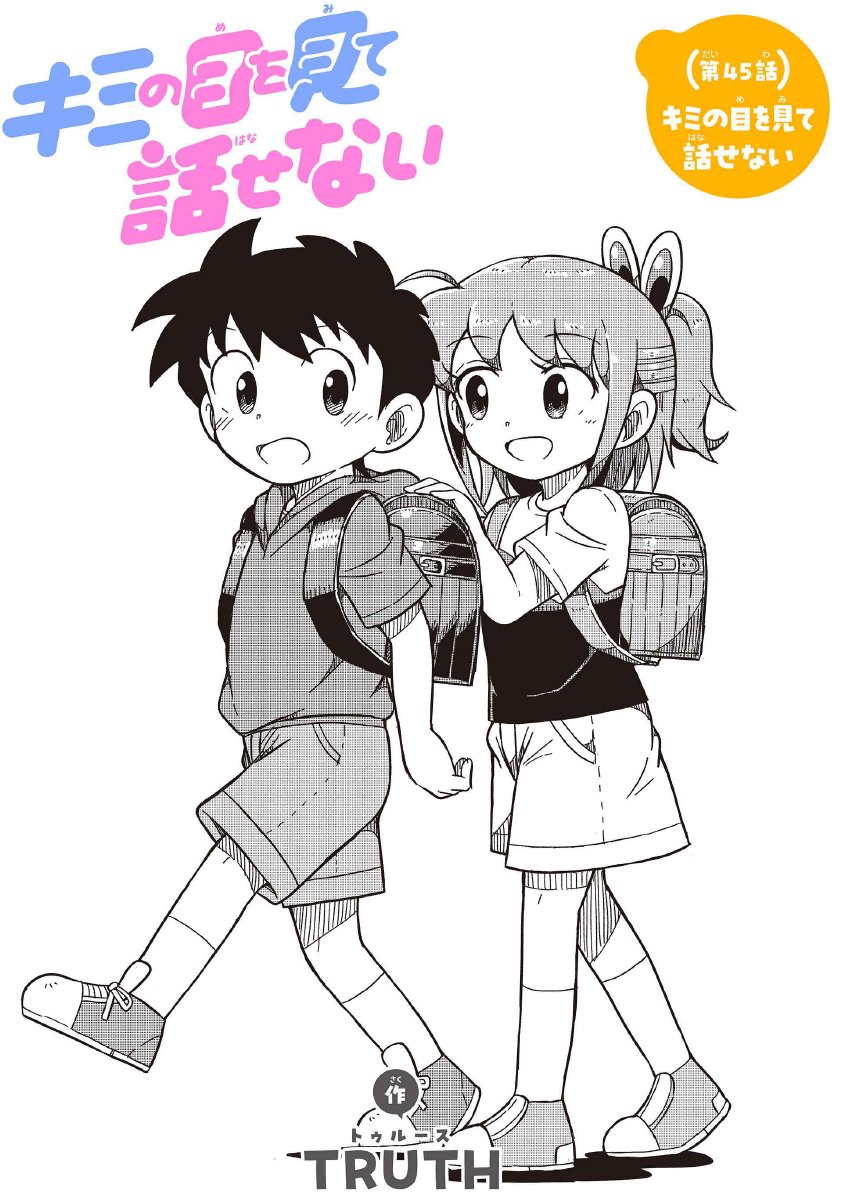 赤嶺さんに見透かされる気がするから……、いつもボクはキミの目を見て