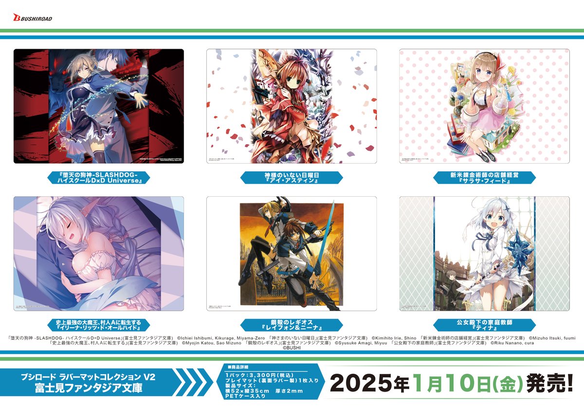 ✨ブシロードTCGサプライ情報✨】 『富士見ファンタジア文庫』から