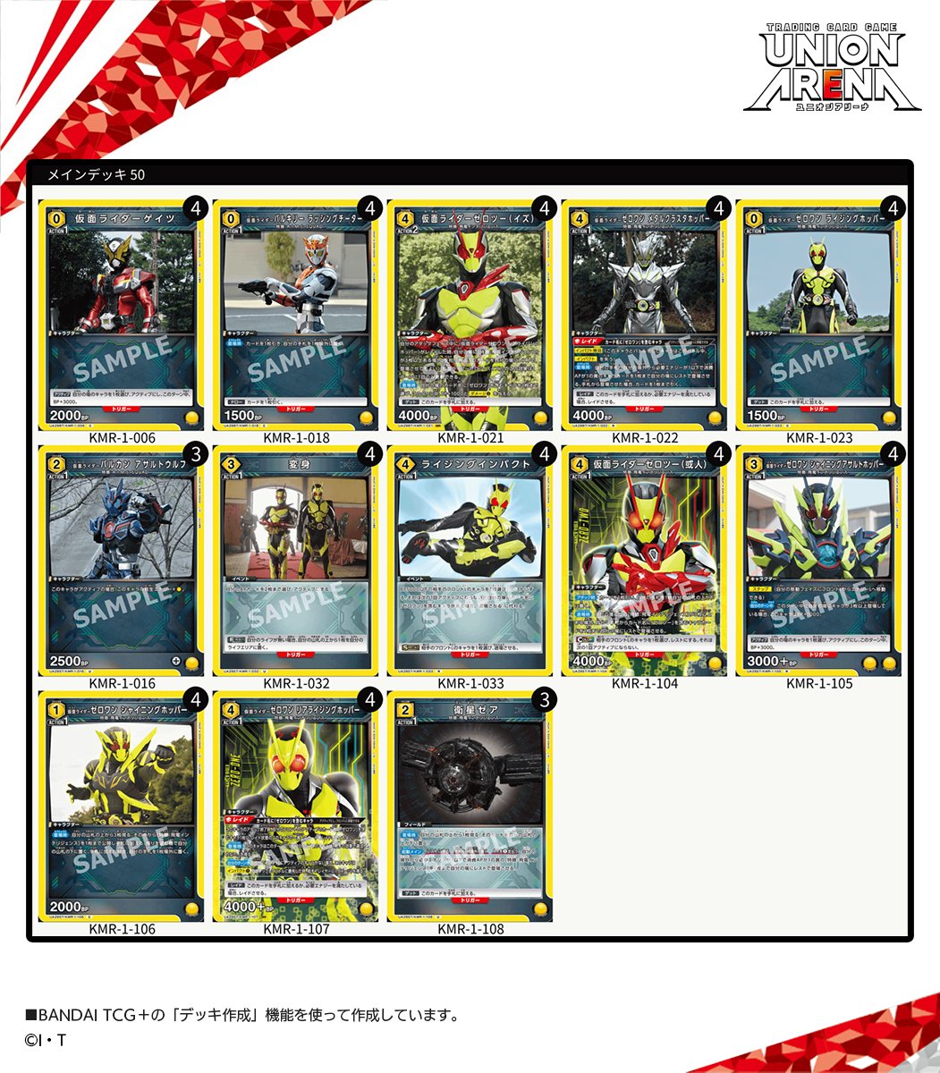 🌟ユニアリ デッキ紹介🌟 明日発売『#仮面ライダー』のカードを使用