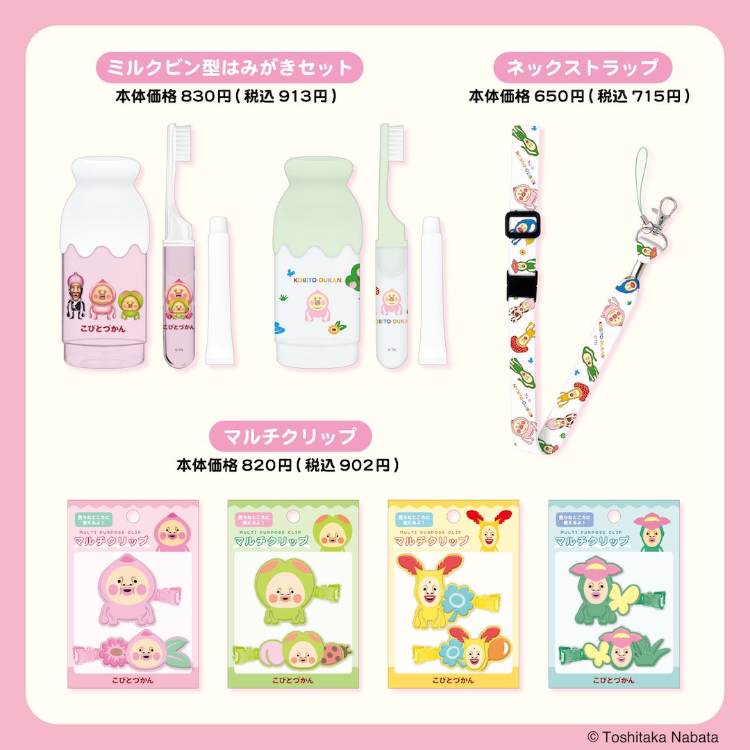 新商品/プレゼント】クラックスのはみがきセット🪥他 化粧雑貨など