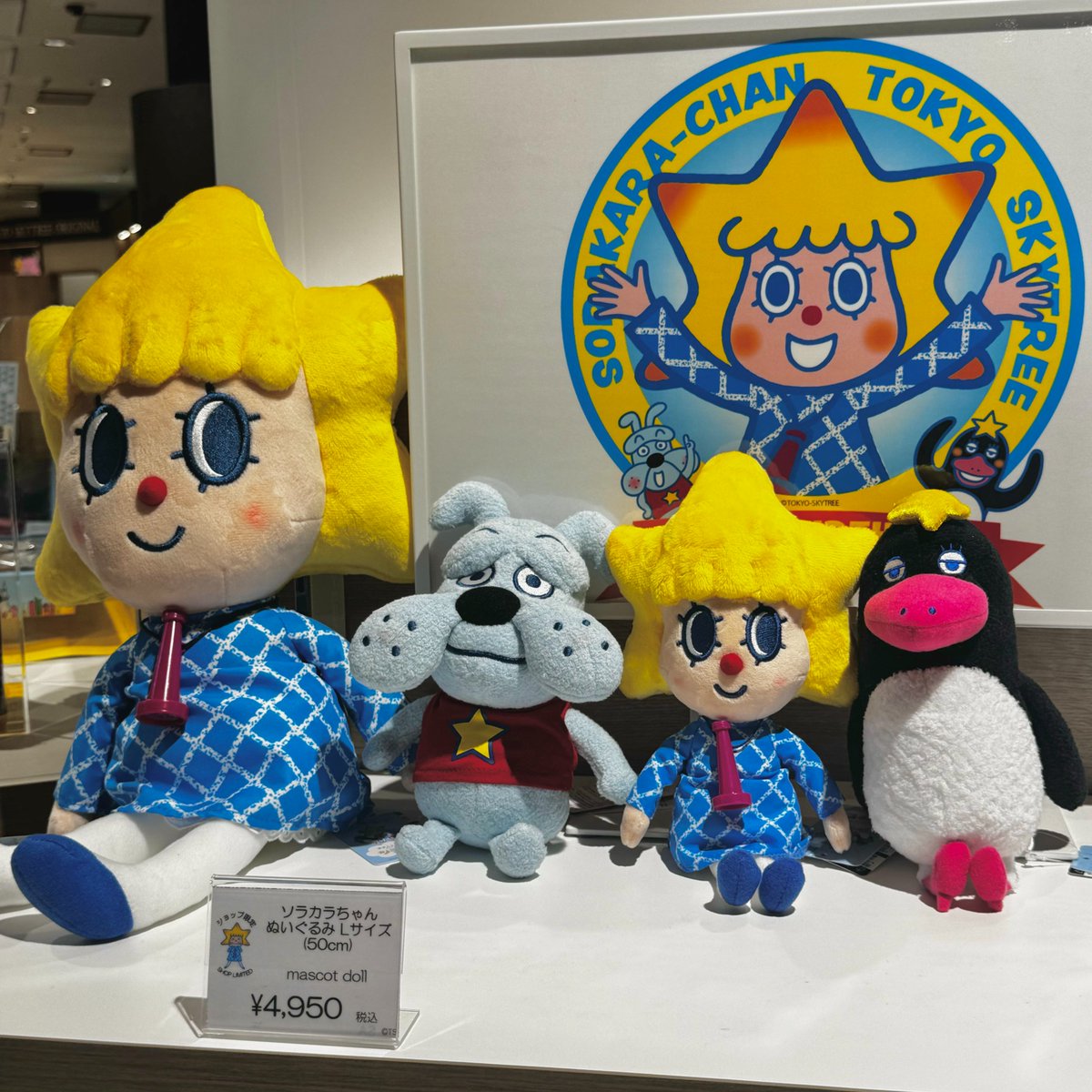 10/28は… ソラカラちゃんの誕生日🎂🎉 5F SKYTREE SHOPではソラカラ