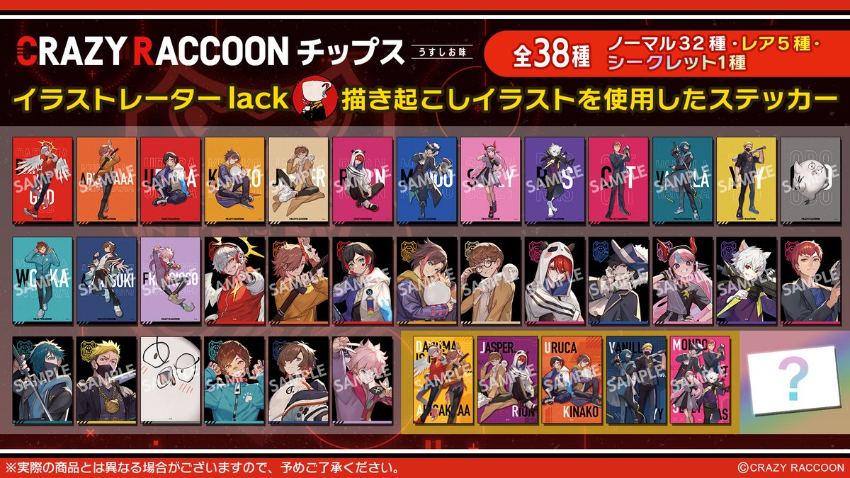 ◤ ◥ Crazy Raccoonチップス 明日より販売開始!! ◣ ◢ Cyber Goods