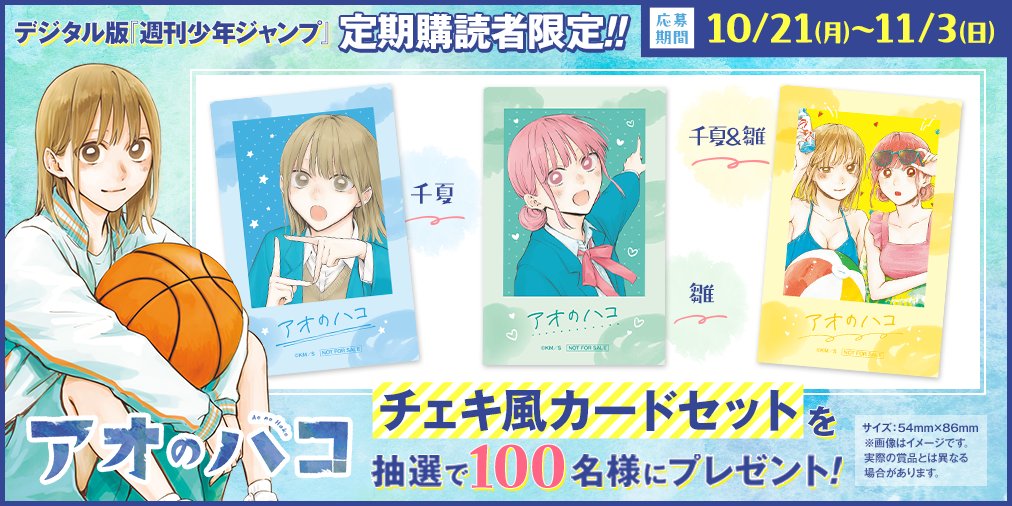 デジタル版 #少年ジャンプ 定期購読者限定プレゼント‼️】 まだ