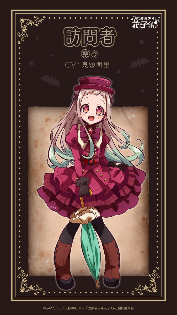 描き下ろしイラスト大公開！ ＼ ショートアニメ『#放課後少年花子くん