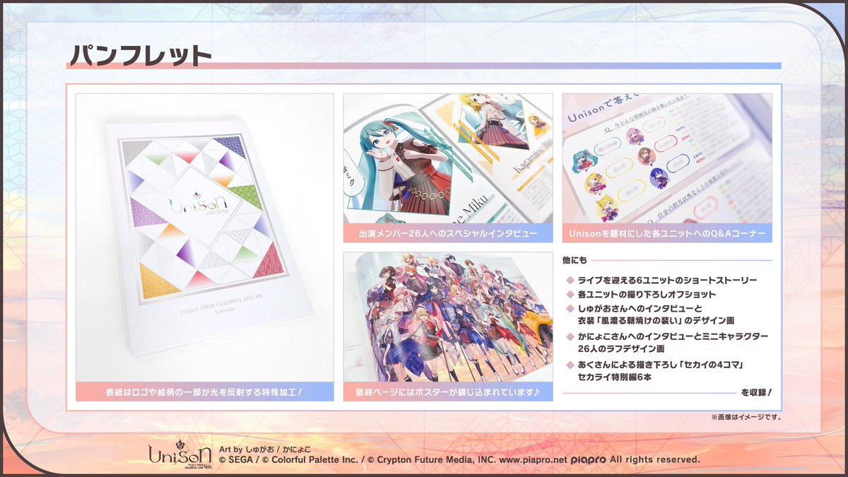 セカライ4th グッズ紹介✨ ・パンフレット 表紙は特殊加工で光を反射