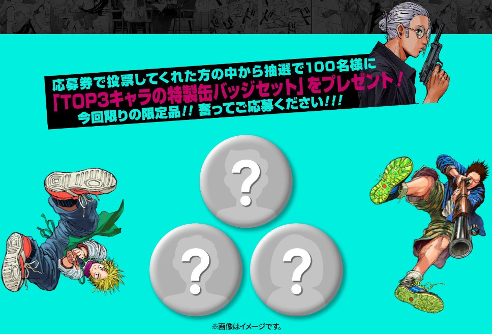 ✨第2回キャラクター人気投票開催中✨ SAKAMOTODAYS 4周年記念 応募券