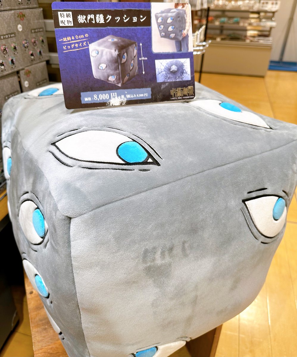 呪術廻戦PLAZA 商品紹介 ／ ・獄門疆クッション 現代最強呪術師 五条悟