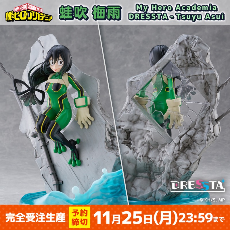 僕のヒーローアカデミア DRESSTA 蛙吹梅雨 躍動感あふれる「蛙吹梅雨