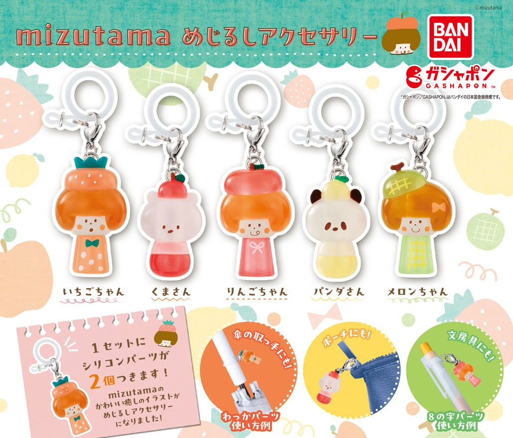 商品情報】 ／ mizutama めじるしアクセサリー （税込300円